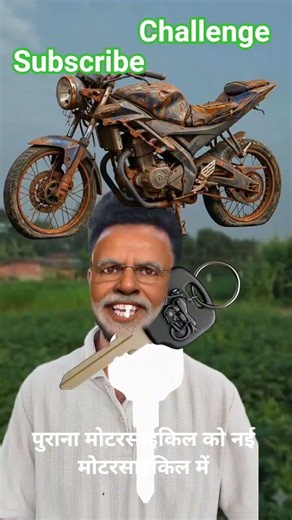 purani bike ko new bike ma badla or comment ma apna name likha #challenge #trending #virlshort #ic
