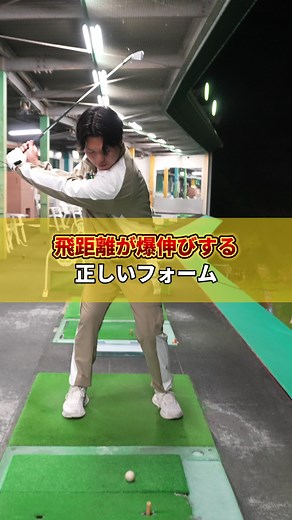 【突っ込み動作がこれで治る】 #ゴルフ #ゴルフレッスン #福岡ゴルフ #とばすくん