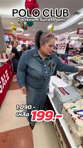🚨 เห็นราคาแล้วต้องหยิบ! POLO CLUB ของแท้ 💯 จาก 1,090.- เหลือ 199.- 😱 ทรงสวย ใส่สบาย ราคานี้ไม่มีซ้ำ 📍 Coliseum สุราษฎร์ธานี ⏰ ตัวมีจำกัด หมดแล้วหมดเลย! #PoloClub #199บาท #ลดแรงมาก #Saleไฟลุก #ColiseumSuratthani @โคลีเซี่ยม สุราษฎร์ธานี @โคลีเซี่ยม สุราษฎร์ธานี @โคลีเซี่ยม สุราษฎร์ธานี