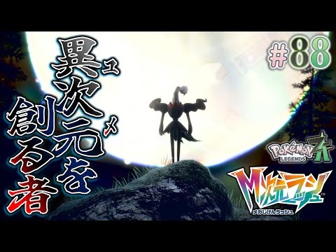 ＊88 [The Truth Behind the Dimensional Incident] Head to the other dimension above the Tower! Save...