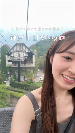 A Day in Kobe: Eating, Walking, and Unwinding Mini VLOG🚄✨