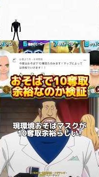 [Bounty] Testing if it's actually easy to get 10 treasures with Soba Mask—the results are straigh...
