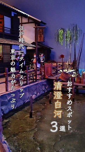 江東区清澄白河周辺スポット紹介