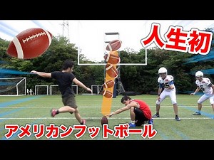 [First time ever] When you learn from Japan's best, how good can you get in American football?!