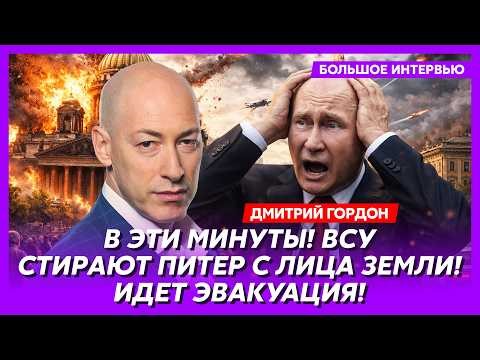 Гордон. Прямо сейчас! Сотни дронов атакуют Москву! Позорное видео Путина слито в сеть! В РФ бунты!