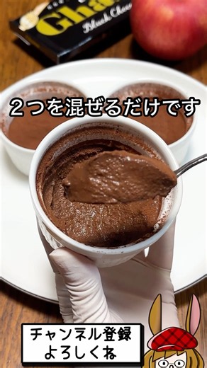 スプーンが止まらん！りんごとチョコでトロチョコクリーム！