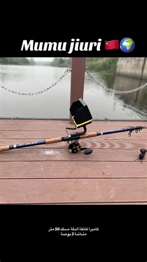 🎣 3-Inch Underwater Fishing Camera – 50M Cable – Crystal-Clear View Below! Take your fishing to the next level with our powerful underwater camera! Featuring a 3-inch high-definition screen, a 50-meter ultra-durable cable, and a full-waterproof camera that shows you exactly what’s happening under the surface — day or night. Perfect for sea fishing, river fishing, night fishing, and professional anglers who want real results. Strong, reliable, and built for deep-water performance. 📦 Worldwide s