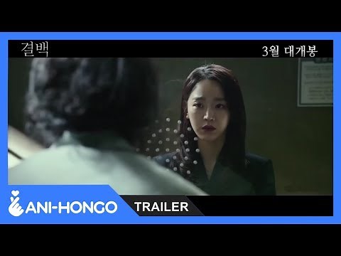 Innocence (2020) - Trailer