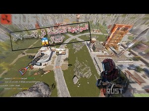 دخلت أخطر سيرفر في RUST.. وصار شيء ما توقعته!! 😱 | Rust Gameplay