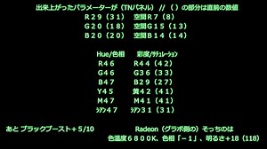 自作PC 液晶モニター : 色調整 色設定レポ （ 赤よりは 超微量な超うっすい黄色 蛍光灯の6600Kな感じまで詰めれたのでレポ報告 ＆ 解説 ＆ 講座 ） G4400 － リテイク版