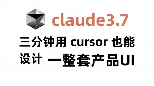 【Cursor实操附提示词】 Cursor 让普通人也能轻松设计一套 APP 精美 UI