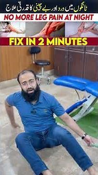 Fix Leg Pain Naturally | Simple Exercises for Quick #LegPain#LegPainRelief#LegExercises#PainRelief