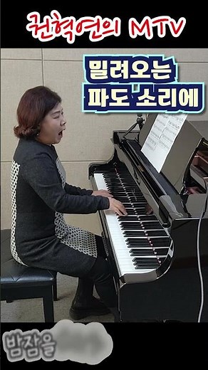 밀려 오는 파도 소리에 / 김성근 작사, 작곡 / 썰물 노래 / COVER 소프라노 권혁연