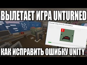 Crashes, Can't Join Unturned Server | Unity Mods Error