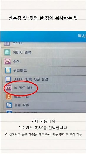 복합기에서 신분증 앞뒷면 한 장에 복사하는 법 #꿀팁 #printer