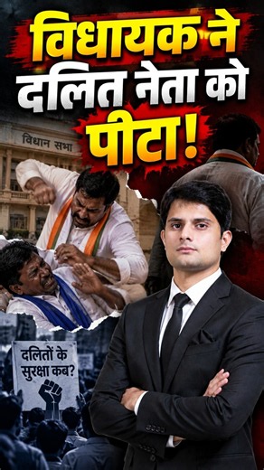 विधायक ने दलित नेता को पीटा! | Shocking News | Viral Video | Delhi News | Politics || TFI ||