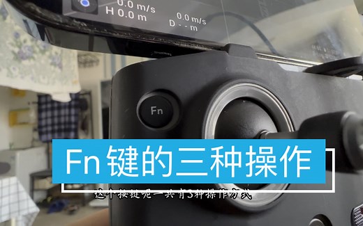 Fn键的三种操作方式，你了解吗？