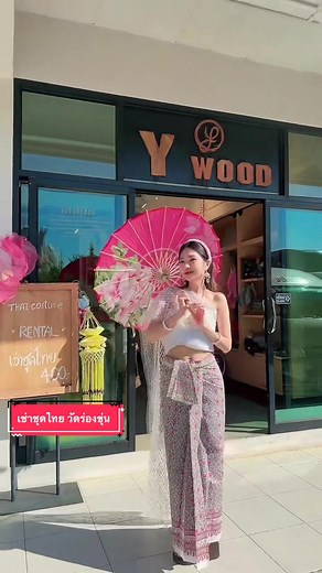 เช่าชุดไทยที่วัดร่องขุ่น จังหวัดเชียงราย