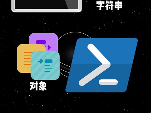 CMD与PowerShell对比那个更牛逼