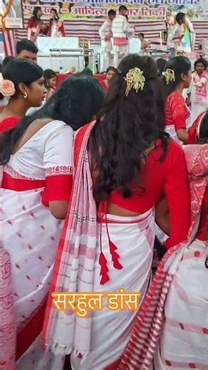 सरहुल डांस☘️🌿💐#viralvideo#ytshorts #sorts#viral#like #nagpuri #youtubeshorts @guddivilogs3607