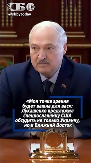 Донесите до Трампа. Лукашенко о ситуации на Ближнем Востоке на переговорах с Коулом