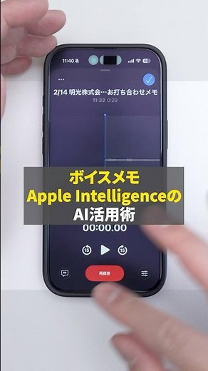 iPhoneボイスメモで文字起こしと文章作成をする方法