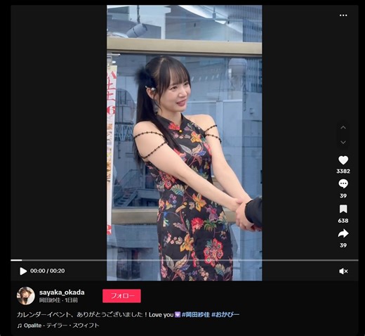 ◆岡田紗佳、「惚れてしまう…」チャイナドレス姿でファンとふれあい【実際の投稿】