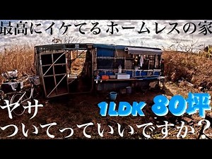 [Homeless] Take a look inside a cool homeless house! Can I hang out? [Documentary]