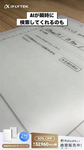 《スマートノート》 ・【ブランド史上、最高傑作】極薄・極軽、しかも大画面！機能はフラッグシップ級 ・【AI仕事術を集結】録音・文字起こし・手書き・要約・翻訳。欲しい機能がこの一台に ・【ビジネスパーソン必携】仕事もプライベートも一元管理 | Makuake （マクアケ）