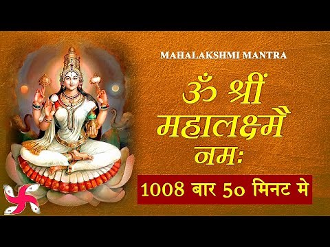 Maha Laxmi Mantra : Om Shreem Mahalakshmiyei Namaha : 1008 Times : Fast