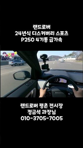 Land Rover 2024 Discovery Sport P250 Dynamic SE: Rapid Acceleration #shorts