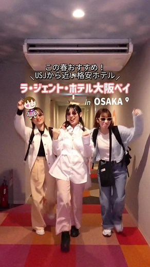USJから近いコスパ最強ホテル 『ラ・ジェント・ホテル大阪ベイ』 USJから徒歩10分程度 JR桜島駅から徒歩5分 実は真後ろには「Zepp大阪」があります！ コンセプトルームがかわいくて迷いましたが、 私達は1Fの「てんとう虫の部屋」にしたよ🐞 全部で3階建てのホテルで、 フロアごとにコンセプトが違って かわいいんです😆 ぜひHPからもチェックしてね✔️ ┈┈ ✧︎* おすすめポイント✧︎* ┈┈┈┈┈┈┈┈┈┈ ✔️USJから徒歩10分程度でいける好立地🎢 ✔️コスパが最強💰 ✔️コンセプトルームがかわいい🩷 ✔️朝食が美味しい😋 ┈┈ ✧︎* 場所✧︎* ┈┈┈┈┈┈┈┈┈┈ ラ・ジェント・ホテル大阪ベイ 📍 大阪市此花区桜島1丁目1-57 📞 06-4804-1771 🅿️普通車8台 先着順 ※ホテル以外に近隣駐車場もあります！ ┈┈┈┈┈┈┈┈┈┈┈┈┈┈┈┈┈┈┈ #usjホテル #ユニバーサルスタジオジャパン #大阪旅行 #大阪ホテル #ユニバ格安ホテル #ゆにば #大阪おすすめホテル #大阪 #大阪観光