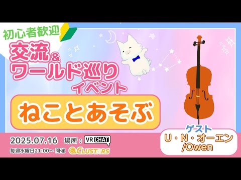 交流＆ワールド巡りイベント「ねことあそぶ」イベントレポート【R7.7.16】