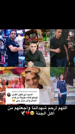 Replying to @Movarese الله يرحمهم ويجعلهم من أهل الجنة يارب 🤲🏻💔🥹🕊️ #أسفي #safi #morocco #المغرب🇲🇦 #فاجعة