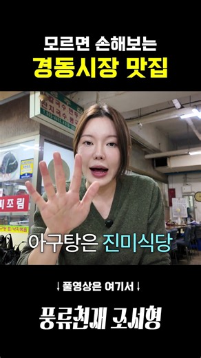 4 Best Hidden Gem Restaurants in Gyeongdong Market Recommended by a Chef Who Goes Daily
