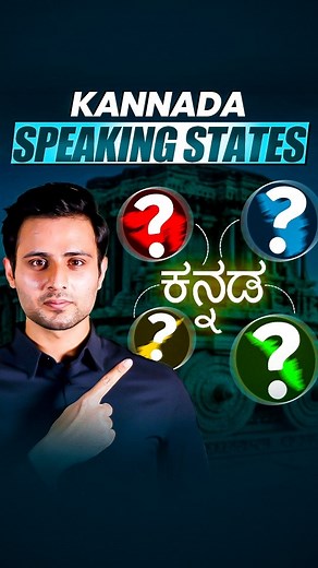 Aryan Chaudhary on Instagram: "Kannada speaking states 😲 (Kannada Language, Kannada Dialects, Kannada states, Kannada speaking states, Karnataka Language) #kannada #karnataka #kannadalanguage #language #reels #geography #banglore #mysore"
