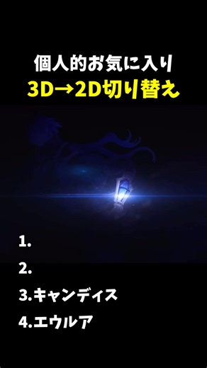 [Genshin Impact] My personal favorite 3D→2D switch #shorts #genshinimpact #Genshin