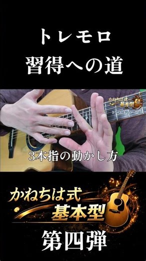 【本編は↑↑】トレモロ習得への道