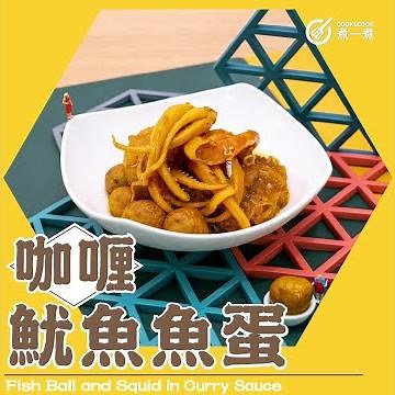 Fish Ball and Squid in Curry Sauce