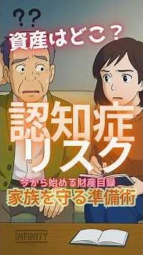 【親が認知症になったら⁉︎】今すぐ作るべき財産目録の作り方