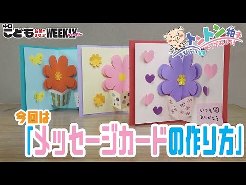 大切なひとに作って贈ろう メッセージカードの作り方