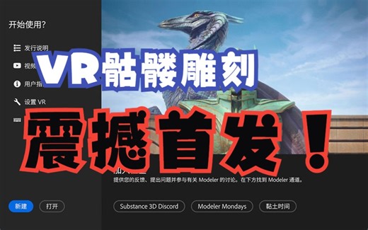 Substance 3D Modeler VR雕刻骷髅头（1）