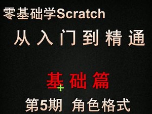 你好不知道sprite3格式吗？快学起来！#少儿编程 #在线学习 #学浪计划