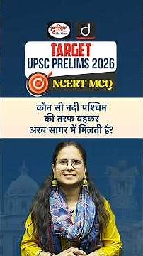 Which River Flows West and Merges with the Arabian Sea? | UPSC | NCERT | Drishti IAS