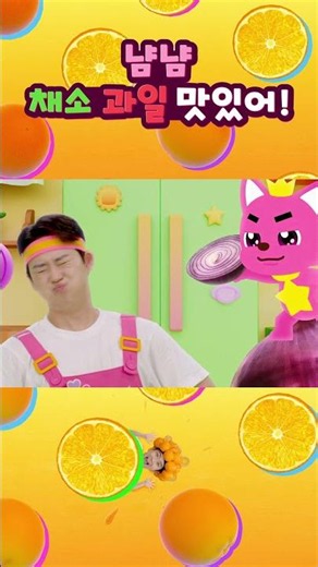 양파 싫어? 양파 좋아!🧅 #핑크퐁 #호이의놀이교실