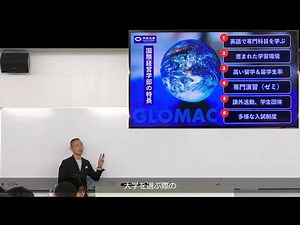 [2026 Open Campus] Department of Global Management Information Session by Professor Tsuyoshi Kimura