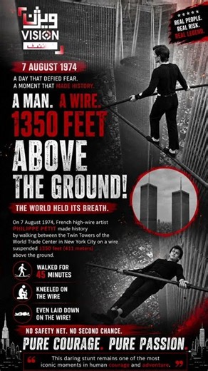 On August 7, 1974, French high-wire artist Philippe Petit made history