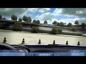 安全至上 博世ESP电子稳定系统展示