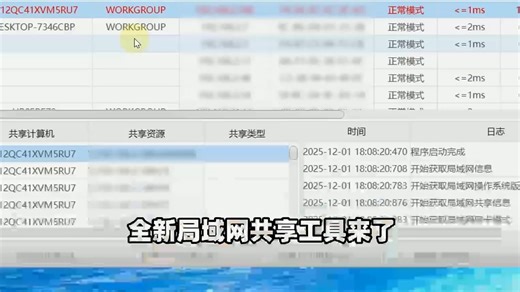 局域网共享工具，电脑手机设备、文件文件夹、打印机网络共享设置！支持WiFi设备查看、共享文件打印机编辑管理，远程开机唤醒、修复打印功能、映射网络驱动器等！ (