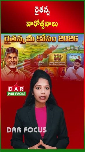 Rythanna Week Celebrations 2026: Awareness Program at Farmers Homes, March 23–25 | Latest updates